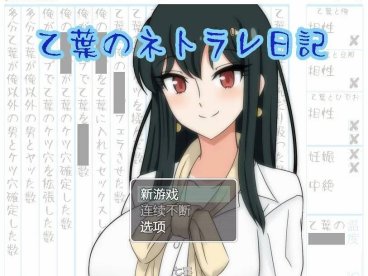 【日系RPG/汉化/动态】乙叶老师的私人日记 汉化作弊版 【新作/2.1G】