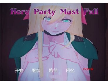 【日系SLG汉化动态】英雄派对必须陨落 V0.4.3 最新汉化版【更新PC+安卓1.8G】