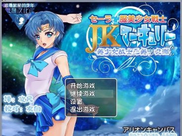[RPG汉化动态] 美少女战士JK2：亚美酱的潮炊 PC+安卓汉化版 [2G]