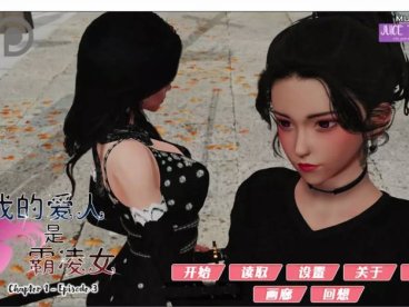 我的女友是恶霸 Ch1 V3.2 精翻汉化版★更新安卓[PC+安卓][8.8G]