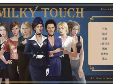 [双端]【欧美SLG/汉化/动态CG】牛奶触觉 精翻汉化完结版+再次扩展★全CV【4G】