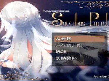 【爆款RPG中文超H战斗】Succubus Puttel V3.19 官方中文版+自带全回想解放【新作750M/电脑+安卓JOI】