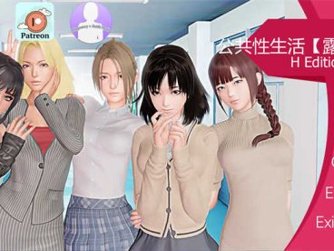 公共性生活v0.79汉化版/Public Sex Life[SLG游戏/沙盒/国风调教/动态]PC+安卓