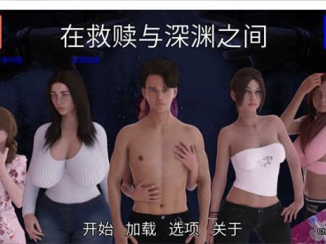 在救赎与深渊之间Ch10Part1汉化版[欧美SLG/动态/无马]PC+安卓