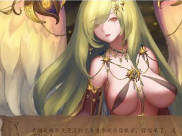 奇异的圣地~圣屌降临 V40.0汉化版[SLG/全动态]PC+安卓