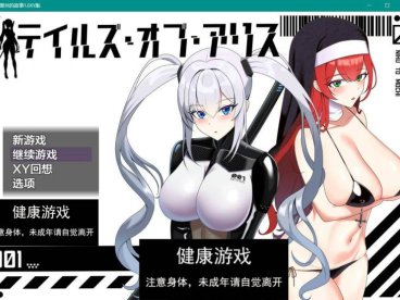 【日系RPGAIGPT汉化】爱丽丝的故事1.0 九九社版【PC+安卓2.8G】