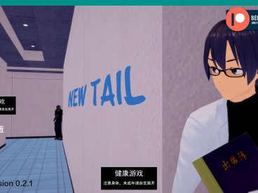 【日系SLGAIGPT汉化3D】新尾巴 New Tail v0.2.1【PC+安卓1.04G】
