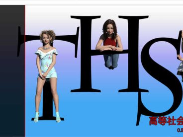 高等社会 v0.24汉化版/The Higher Society[欧美SLG]PC+安卓