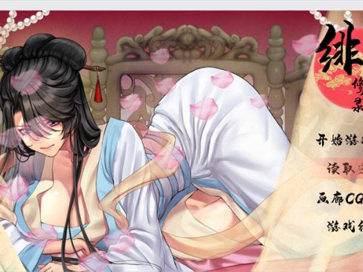 绯月修仙传 0.61A【国风RPG/官中/动态】PC游戏