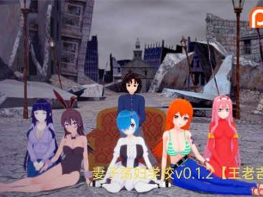 妻子荡妇学校v0.4.05/Waifu Slut School [日系SLG]PC+安卓