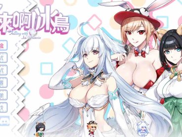 【ACT/官中/动态/新游】下来啊！冰鸟 v1.0【电脑/1.25】