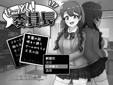 【黑白RPG/AI汉化】班长1.03萌盟版【PC+安卓/869MB】