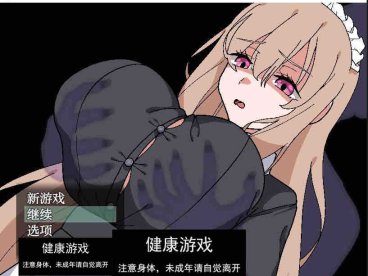 【日系RPG/AIGPT汉化】被侵犯女仆的除灵方法1.0 萌盟版【PC+安卓/757M】
