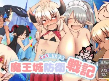 【爆款RPG/AI汉化/动态】魔王大人魔王城防卫战记 1.01萌盟版【PC+安卓/1.24G】