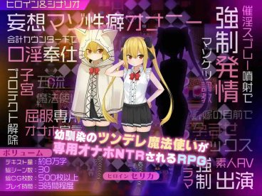 【萝莉RPG/AI汉化/动态】赛里卡魔法王都成人用品店篇1.05樱花版【PC+安卓JOI/1.61G】