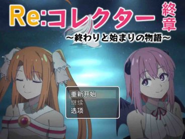 【爆款RPG/AI汉化/动态】收藏家1.02萌盟版【PC+安卓/1.62G】