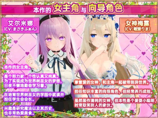 [更新]【爆款3D互动/开放世界/幻想后宫/全动态】异世界树的巫女～用魔法触摸尽情做色色的事（異世界樹の巫女～魔法のチカラでおさわりHやりたい放題～）V1.1 DL官方中文+DLC 【10G】