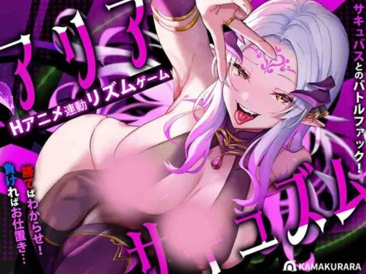 DL11月新作【指尖SLG/魅魔/阿黑颜/动态】アリアサキュズム V1.0 机翻汉化【1G】