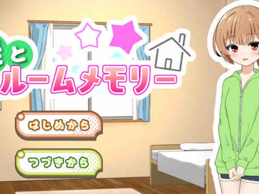 [更新]【养成SLG/触摸抚摸/动态】侄女和房间的回忆（姪とルームメモリー）V1.1.1 AI汉化【1G】