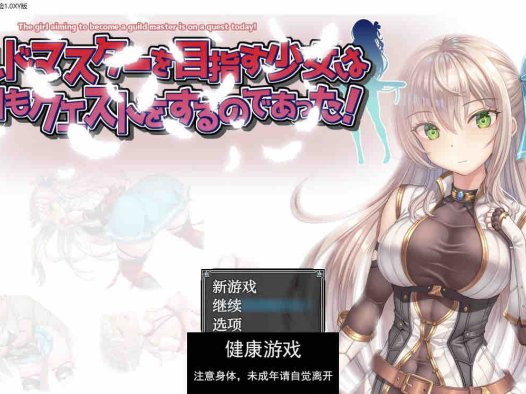 【日系RPG/AIGPT汉化】成为会长的少女在冒险1.0萌盟版【PC/532M】