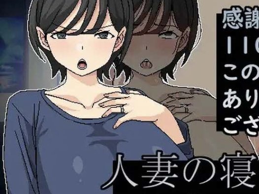 DL11月新作【ADV/NTR寝取/爆乳】横刀夺爱人妻从屁穴开始（人妻の寝取りはアナルから）V1.01 DL官方中文【300MB】