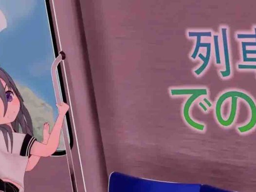 【触摸互动SLG/中文/动态】火车上的爱情- Romance on the Rails 官方中文版[新作]【电脑/820M】