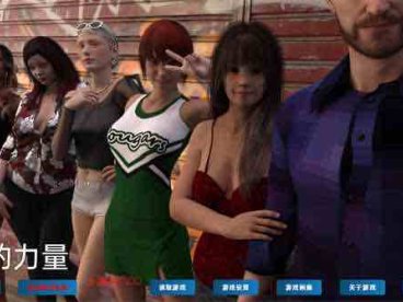 权力的存在 Ch. 25.1汉化版/Powers That Be[欧美SLG/动态]PC+安卓