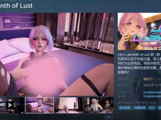 [更新]【互动SLG/3D作品/全动态】莉莉的欲望迷宫（Lily’s Labyrinth of Lust）V0.8.2 STEAM官中【3.20G】