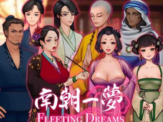 [初始]【沙盒SLG/国风古装】南朝一梦/南朝一夢（Fleeting Dreams）V0.1 官方中文【1G】