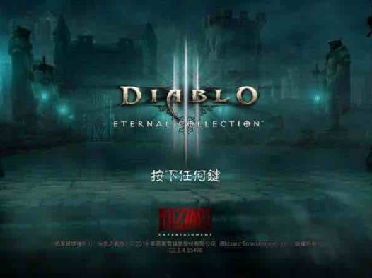 暗黑破坏神3 v2.6.10 中文永恒收藏版+switch模拟器 ARPG游戏 28G