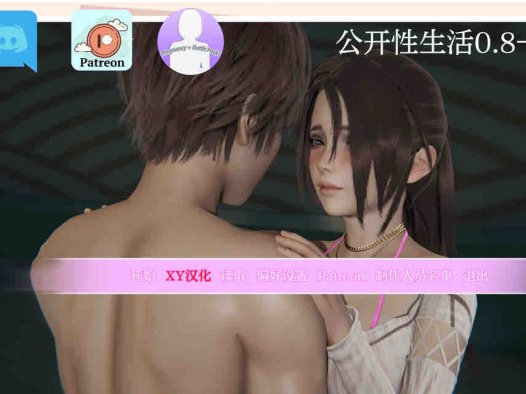 公开性生活 H 重制 V0.86 AI汉化版【2.4G/2月更新】