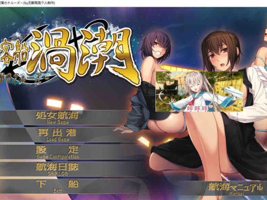 银行客船漩涡 ～奈落的游轮～AI汉化版+全CG存档+新汉化【1.2G/2月更新】