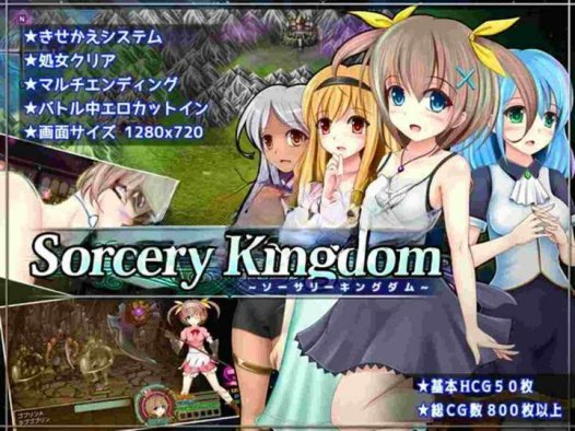 新汉化[日式RPG] 魔法王国 ソーサリーキングダム v1.0.4 AI汉化版 [2.10G]