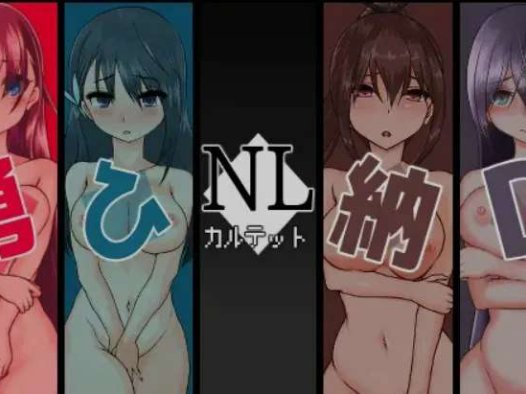 新汉化[日式RPG] NL四重奏 NLカルテット AI汉化版 [4合1] [2.50G]