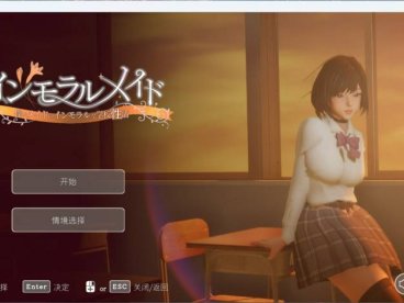 【3D互动SLG/汉化/动态】不道德女仆～我与女仆的不道德学校生活～V1.06 官方中文版+自带全回想【更新/2.4G】