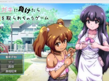 [RPG/汉化]输给小丫头的话钱会被抢走1.0PC+安卓汉化版