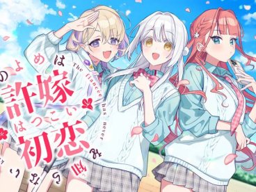 【PC+安卓直装/ADV/汉化】その許嫁(よめ)は初恋を知らない|我的未婚妻还不知初恋