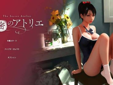 [互动SLG/3D作品/动态] 秘密画室 秘密のアトリエ v3.0 官方中文步兵版 PC+安卓