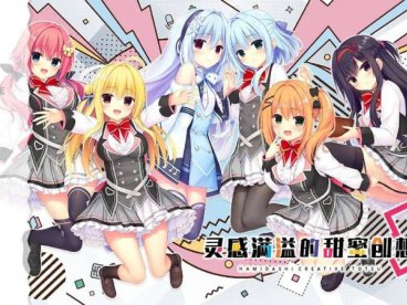 [大型ADV/后宫/新AZ] 灵感满溢的甜蜜创想凸 ハミダシクリエイティブ凸 PC+安卓 官方中文版