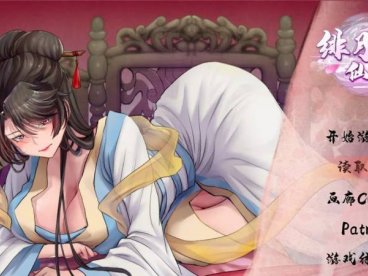 【AZ+PC/双端完结版/官方中文/步兵】绯月仙行录–绯色修仙录 v0.628完结版