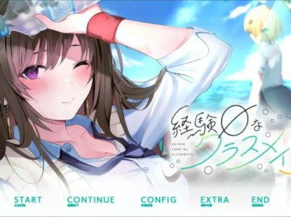 【PC/ADV/汉化】毫无经验的同班同学π—-経験ゼロなクラスメイトπ