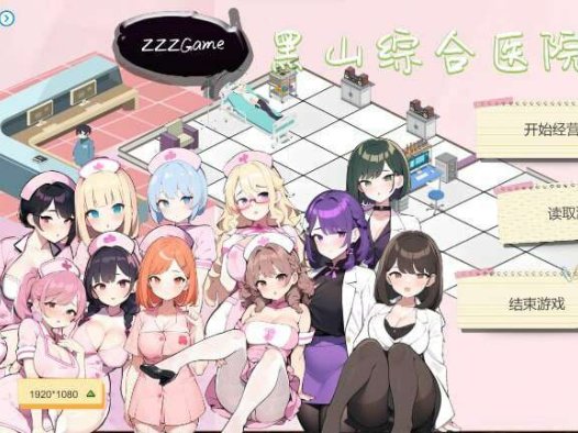 更新[经营SLG/互动养成/NTR/AI生成] 黑山综合医院 黒山総合病院 BM General Hospital V3.2.0 官中步兵版 [2.20G]