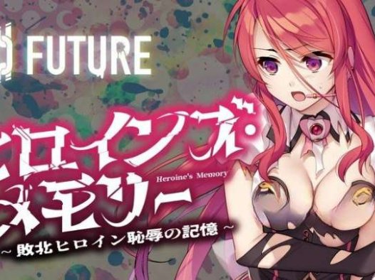 更新[拔作ADV/触手羞辱/异种X]女英雄的记忆 ～败北英雄的耻辱回忆～（ヒロインズ・メモリー ～敗北ヒロイン恥辱の記憶～）1-4话合集 AI汉化版 [2.70G]