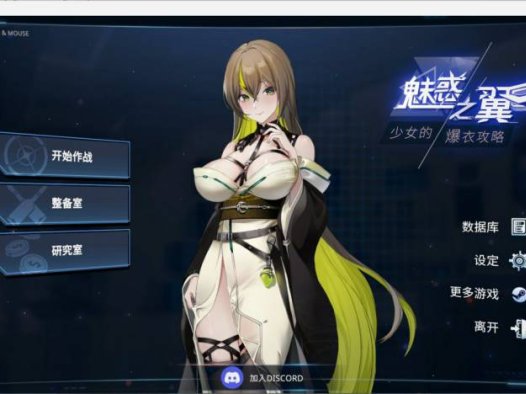 【肉鸽SLG/中文/动态/全CV】魅惑之翼：少女的爆衣攻略 V1.1.003 官方中文步兵版