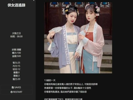 【武侠SLG/官中/国产Html/PC】侠女逍遥录 俠女逍遙錄 Ver0.78 官方中文版【3.70G】