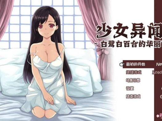 少女异闻录2：白鹭白百合的华丽日常v1.02【RPG探索后宫步兵Steam官方中文】自带全回想