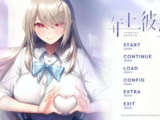 [拔作ADV/精翻/纯爱] 年上女友 年上彼女 Ver1.00 精翻汉化版+全CG