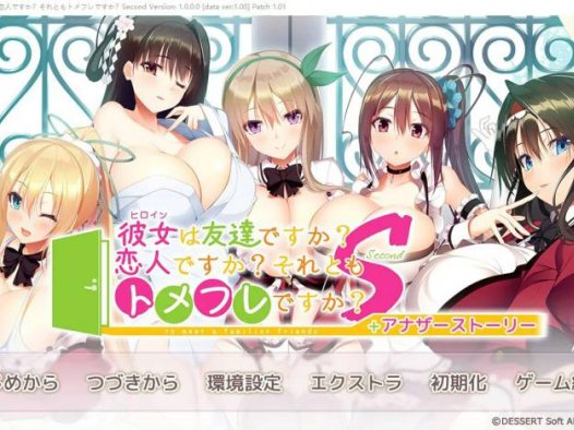 [ADV/汉化]她是朋友吗恋人吗还是只是在一起玩的朋友呢Second汉化版