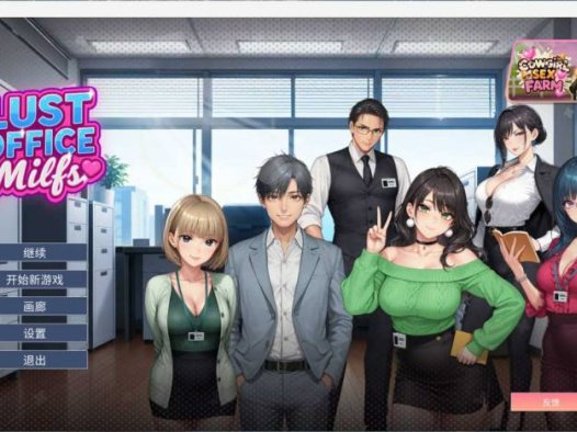 【SLG/中文/动态】办公室情欲熟女 官方中文步兵版【新作】