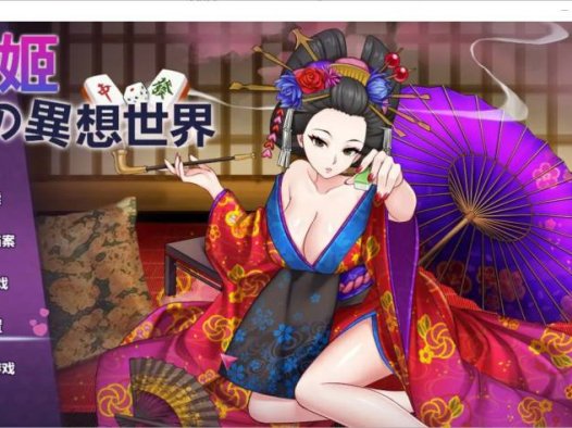 [日系SLG/中文/动态]雀姬的异想世界V.2.11Hotfix3官中步兵版+全DLC